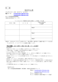 取材申込書 - 原子力発電環境整備機構