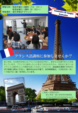 フランス語講座に参加しませんか？