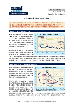 9 月の鉱工業生産について（日本）