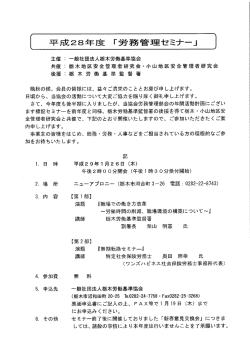 労務管理セミナー - 栃木労働基準協会