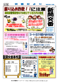 埼玉県警察ホームページ http://www.police.pref.saitama.lg.jp/ 事件・事故