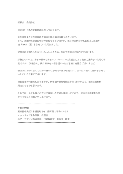 医彩会忘年会日程のご案内