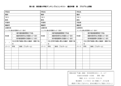 編成申請 兼 プログラム原稿