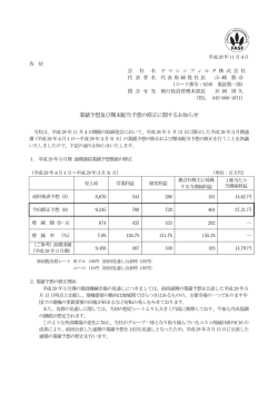 業績予想及び期末配当予想の修正に関するお知らせ