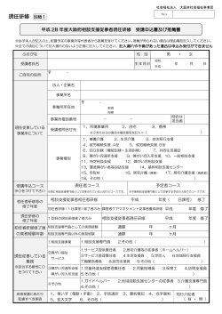 現任研修 別紙1 - 大阪府社会福祉事業団