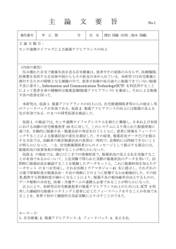 主 論 文 要 旨