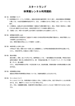 利用規約 - 体操教室｜川越市｜スタートランド
