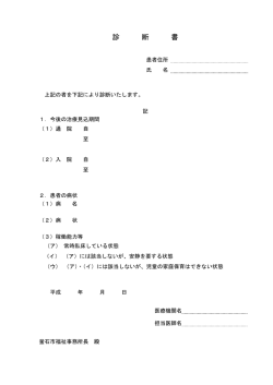 診断書(54 KB pdfファイル)