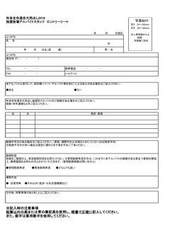 楷書で正確に記入してください