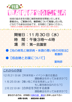 開催日 : 11 月 30 日（水） 時 間 : 午後3時～4時 場 所 :