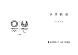 表紙・目次 - 東京都青少年・治安対策本部