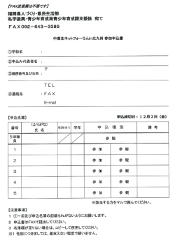 Page 1 福岡県人づくり・県民生活部 私学振興・青少年育成局青少年