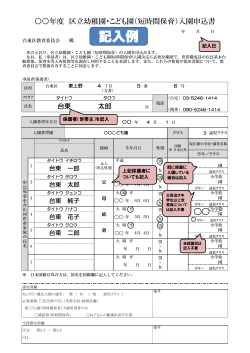 記入例 - 台東区