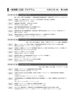 一般演題（口述）プログラム