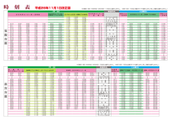 時刻表-表-最終-確認用