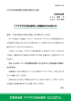 芝信用金庫プラザ天王洲出張所