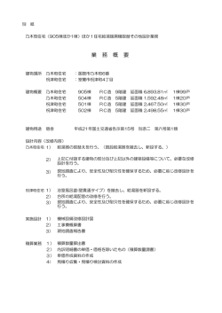 業 務 概 要