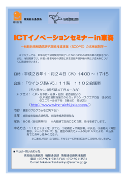 ICTイノベーションセミナーin東海