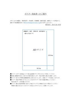 ポスター発表者へのご案内