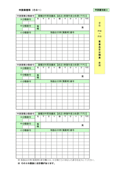 別紙3・4「申請業種」 [PDFファイル／106KB]