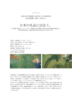 主な作品紹介資料を掲載しましたのでご覧ください