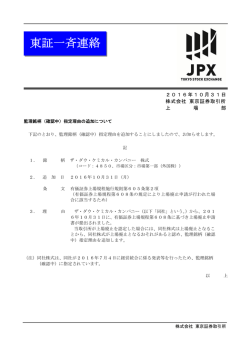 東証一斉連絡