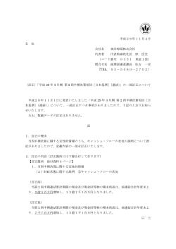 （訂正）「平成29年3月期 第2四半期決算短信［日本基準］（連結）」の一部