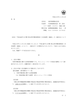 （訂正）「平成29年3月期 第2四半期決算短信［日本基準］（連結）」の一部