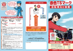 リーフレット - 日本交通管理技術協会