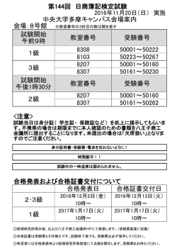 試験開始 午前9時 教室番号 受験番号 8308 50001～50222