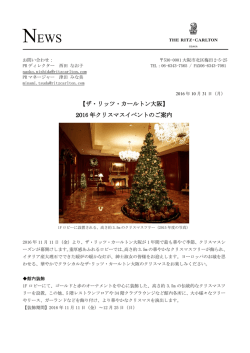 【ザ・リッツ・カールトン大阪】 2016 年クリスマスイベントのご案内