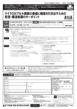 マイクロカプセル調製の基礎と機能を引き出すための 粒径・構造制御の