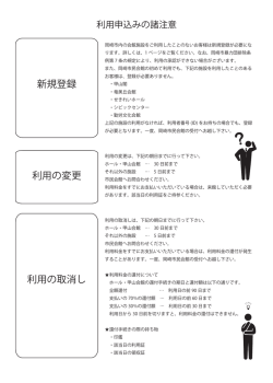 利用の変更 利用の取消し 新規登録