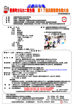 日本雪合戦連盟公認 主 催： 兵庫県雪合戦大会実行委員会 共