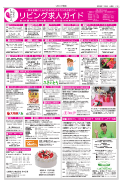 リビング求人ガイド 096-359-3412