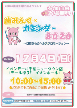 歯みんぐ・カミング・8020 (ファイル名：H28haminngu サイズ