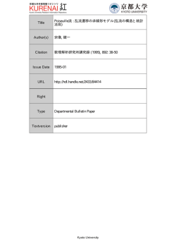 Title Poiseuille流 : 乱流遷移の非線形モデル(乱流の構造と統計 法則