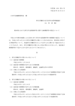 （平成28年10月31日年管発1031第1号）