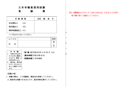 三木市職員採用試験 受 験 票