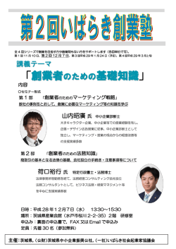 創業者 基礎知識 - 公益財団法人 茨城県中小企業振興公社