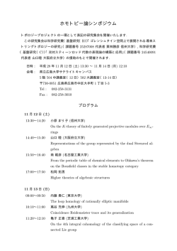 ホモトピー論シンポジウム - 神戸医療福祉大学 都築学園