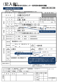 記入例 - 三鷹市