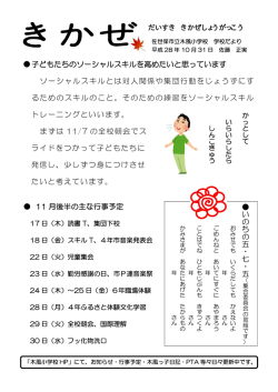 子どもたちのソーシャルスキルを高めたいと思っています ソーシャル