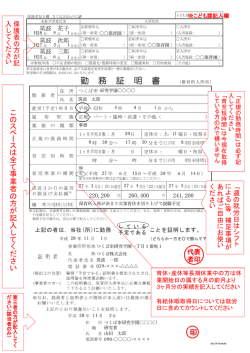 勤務証明書 記入例