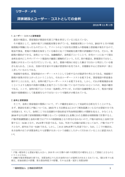 貸家建設とユーザー・コストとしての金利