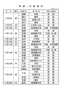 （平成28年11月2日現在） [ PDF 74.7KB]