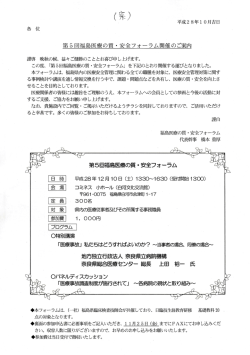 案内 - 社団法人 福島県臨床衛生検査技師会