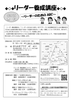 リーダー養成講座 - 全国手話通訳問題研究会