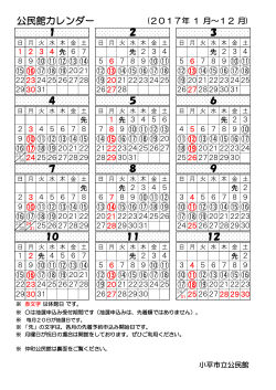 公民館カレンダー