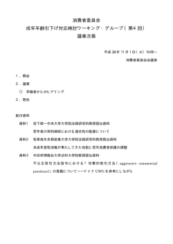 議事次第